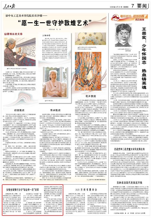 《人民日报》(2025年08月21日 第 07 版)