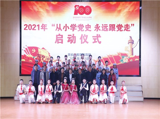“从小学党史 永远跟党走”启动仪式.jpg