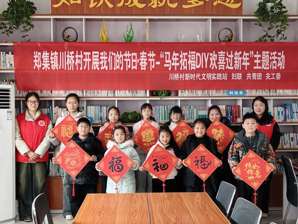郑集镇川桥村马年拓福diy,欢喜迎新年主题活动.jpg